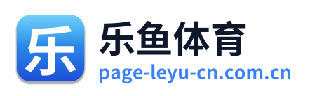 乐鱼体育